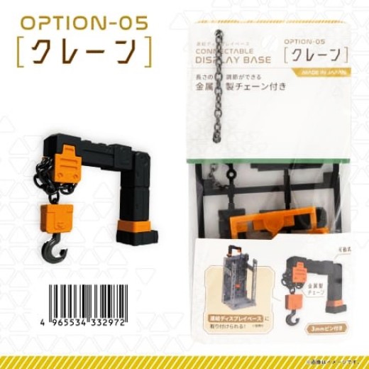 Yamada Connectable Display Base - Option 5 Crane
