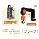 Daiso x Yamada Connectable Display Base - Option 5 Crane