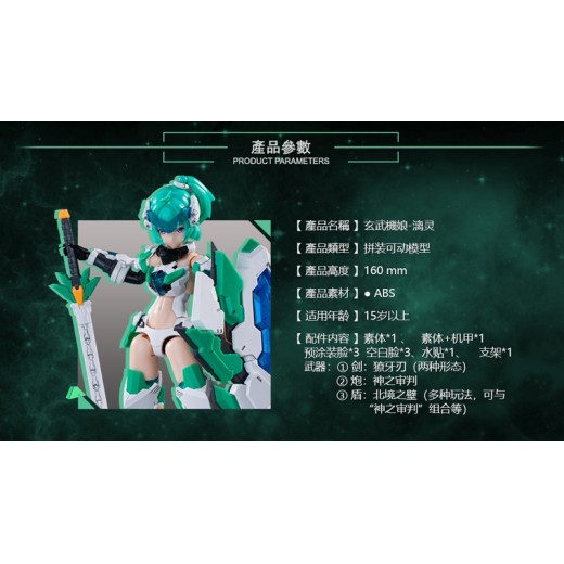 Eastern Model 1/12 ATK Girl 04 Xuan Wu plastic model kits