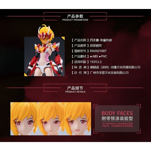 Eastern Model 1/12 ATK Girl 07 Zhu Que plastic model kits