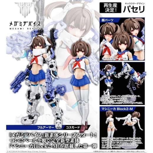 Kotobukiya Plastic Model Megami Device Buster Doll Gunner