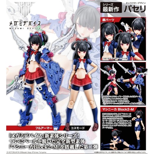 Kotobukiya Plastic Model Megami Device Buster Doll Knight