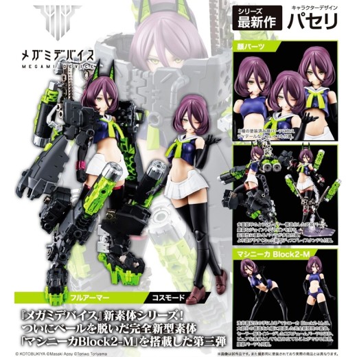 Kotobukiya Megami Device Buster Doll Tank