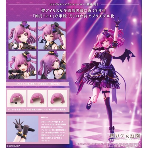 Kotobukiya Sousai Shojo Teien 1/10 Kisaragi Yue Diva Costume