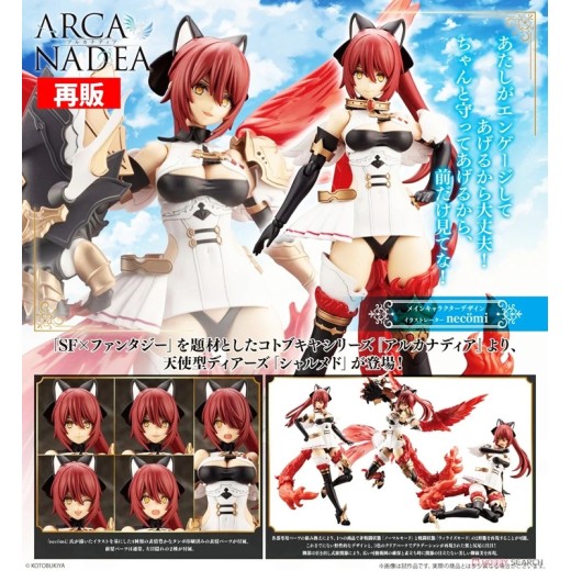 Kotobukiya Arcanadea Charmed