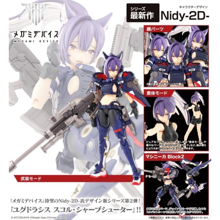 Kotobukiya Megami Device Yggdrasis Skoll Sharpshooter