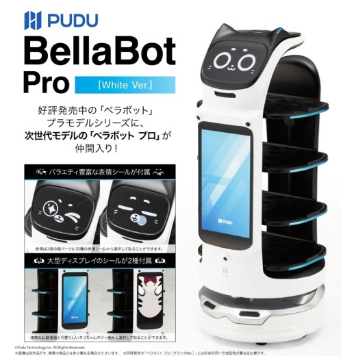 Kotobukiya Pudu Robotics BellaBot Pro (White Ver.)