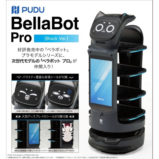 Kotobukiya Pudu Robotics BellaBot Pro (Black Ver.)