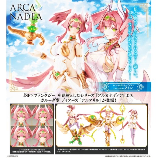 Kotobukiya ARCANADEA Aruaril