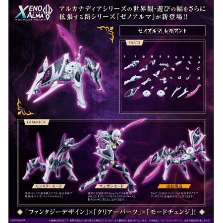 Kotobukiya ARCANADEA XenoAlma Legiant