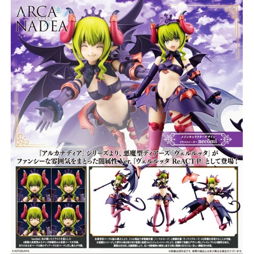 Kotobukiya ARCANADEA Velretta ReACT-P