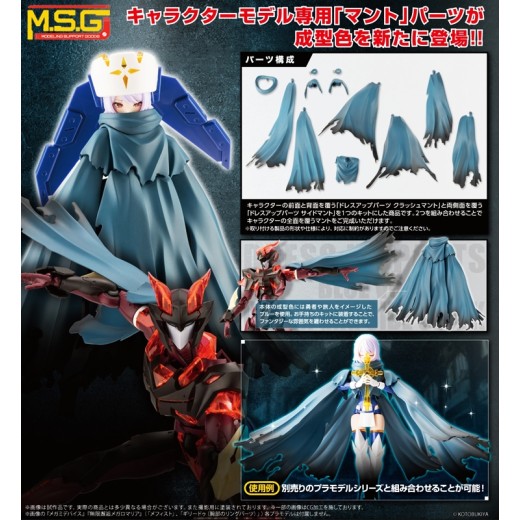 Kotobukiya M.S.G Modeling Support Goods Dress-up Parts Crash & Side Cloak Blue Ver.