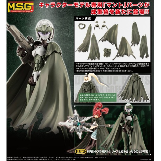 Kotobukiya M.S.G Modeling Support Goods Dress-up Parts Crash & Side Cloak Dark Green Ver.