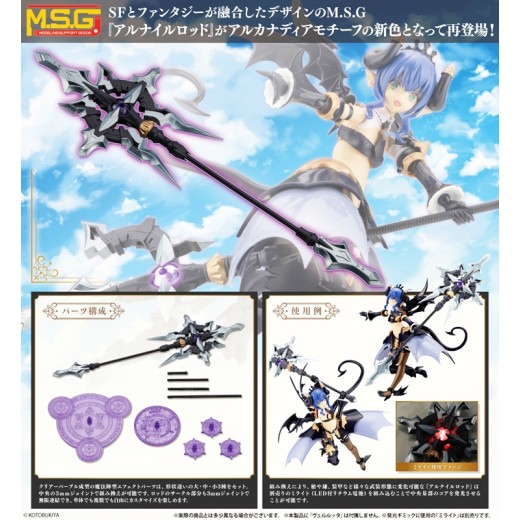 Kotobukiya M.S.G Modeling Support Goods Heavy Weapon Unit 58 Alnair Rod Velretta Color