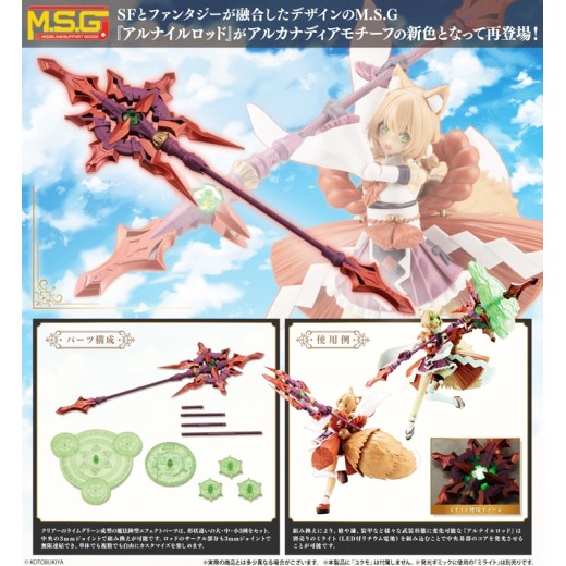 Kotobukiya M.S.G Modeling Support Goods Heavy Weapon Unit 59 Alnair Rod Yukumo Color