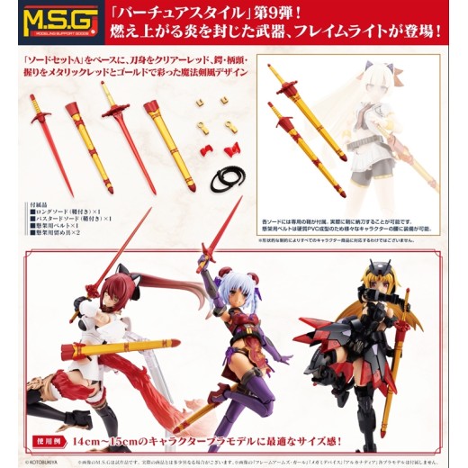 Kotobukiya M.S.G Modeling Support Goods Virtuous Style 09 Sword Set A Flamerite Ver.