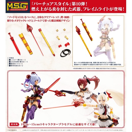 Kotobukiya M.S.G Modeling Support Goods Virtuous Style 10 Sword Set B Flamerite Ver.