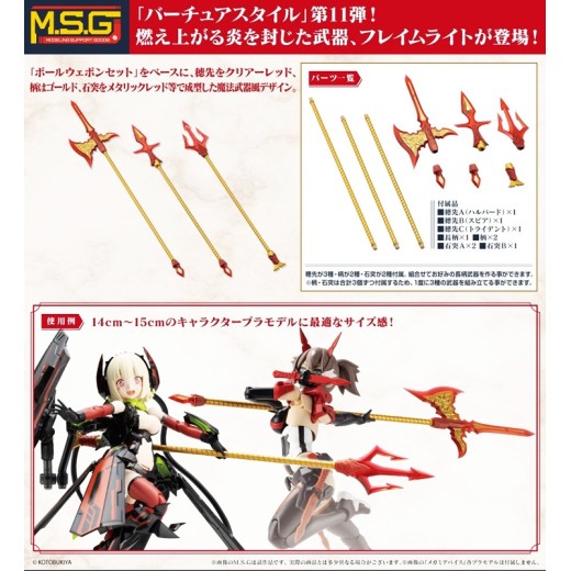 Kotobukiya M.S.G Modeling Support Goods Virtuous Style 11 Pole Weapon Set Flamerite Ver.