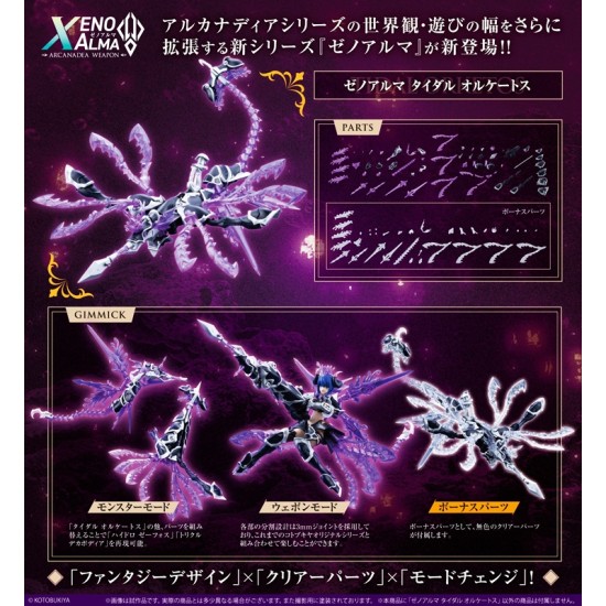 Kotobukiya ARCANADEA XenoAlma Tidal Orketos