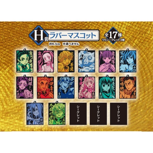 Bandai Ichiban Kuji Demon Slayer:Kimetsu no Yaiba- The City where Demons Dwell - The Second- Prize H -  Rubber Mascot