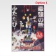 Bandai Ichiban Kuji Digimon Series - Clash of Light and Darkness Prize D -  Clear Poster