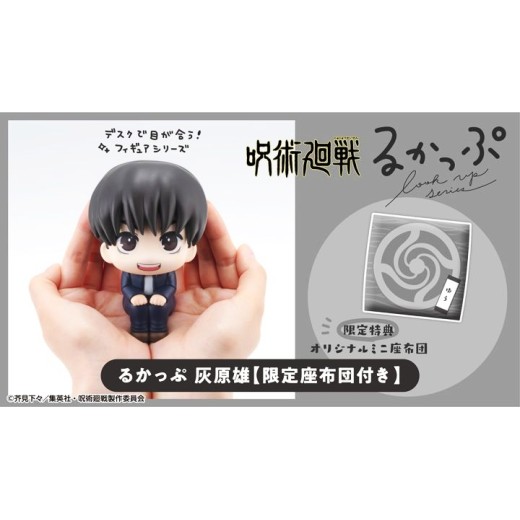 [PreOrder] MEGAHOUSE LOOK UP SERIES - JUJUTSU KAISEN Yu Haibara【with gift】