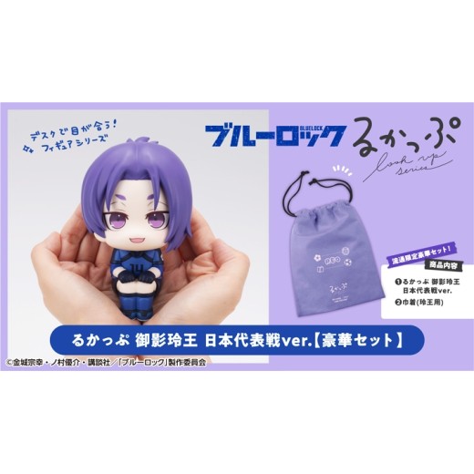 [PreOrder] MEGAHOUSE LOOK UP SERIES BLUE LOCK Reo Mikage - Japanese National Player Match Ver.【with gift】
