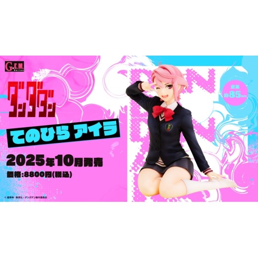 [PreOrder] MEGAHOUSE G.E.M. SERIES - TV Anime ”DAN DA DAN”Palm Size Aira