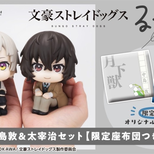 [PreOrder] MEGAHOUSE LOOK UP SERIES - Bungo Stray Dogs Atsushi Nakajima & Osamu Dazai set【with gift】