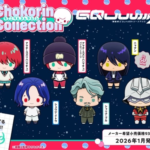 [PreOrder] MEGAHOUSE CHOKORIN COLLECTION - Mobile Suit Gundam GQuuuuuuX set (Set of 6)