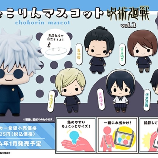 [PreOrder] MEGAHOUSE CHOKORIN COLLECTION - Jujutsu Kaisen vol.2 set (Set of 6) (Re-issue)