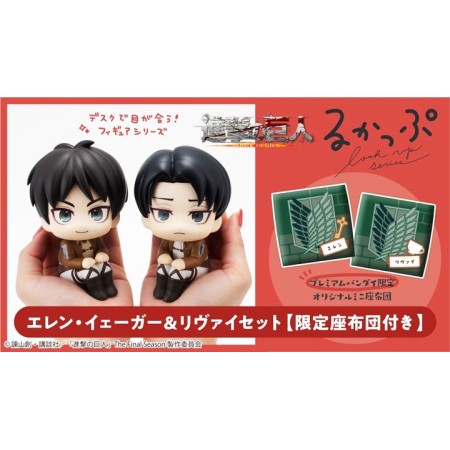[PreOrder] MEGAHOUSE LOOK UP SERIES - ATTACK ON TITAN Eren Jaeger & Levi set【with gift】
