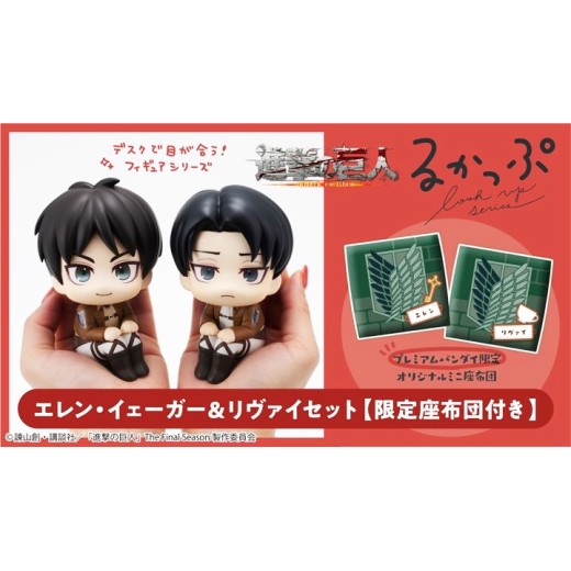 [PreOrder] MEGAHOUSE LOOK UP SERIES - ATTACK ON TITAN Eren Jaeger & Levi set【with gift】