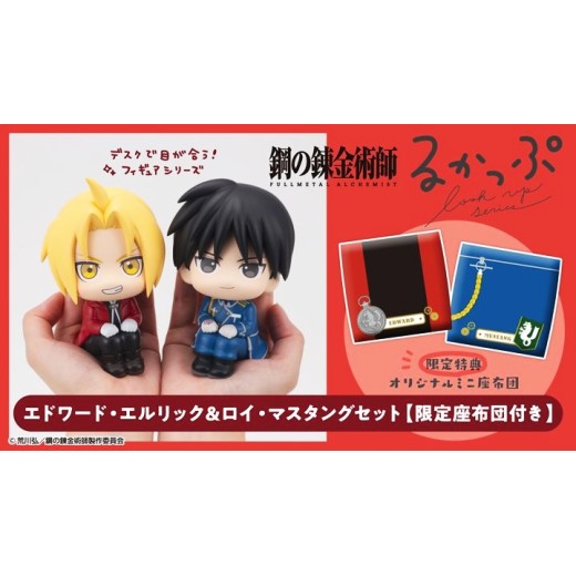 [PreOrder] MEGAHOUSE LOOK UP SERIES Fullmetal Alchemist - Edward Elric & Roy Mustang set【with gift】
