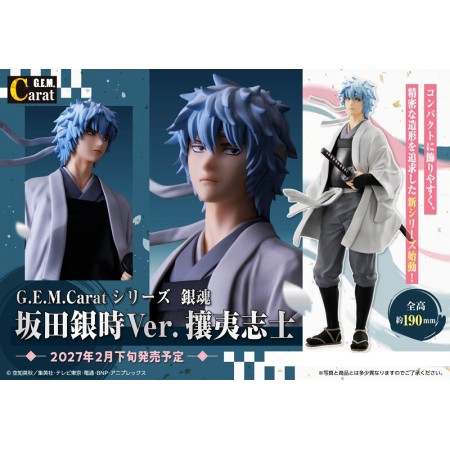 [PreOrder] MEGAHOUSE G.E.M. CARAT SERIES Gintama Gintoki Sakata Ver. Joi-Shishi
