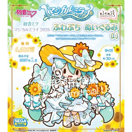 [PreOrder] Sega Hatsune Miku Magical Mirai 2026 Fuwa Petit Plush L