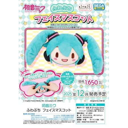 [PreOrder] Sega Hatsune Miku Fuwa Petit Face Mascot