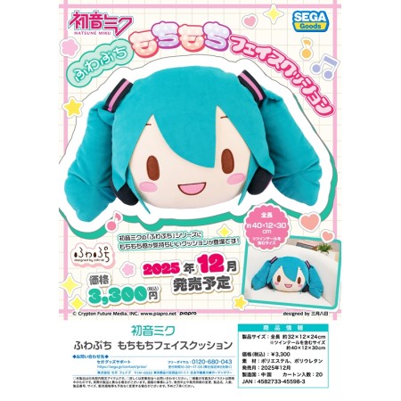 [PreOrder] Sega Hatsune Miku Fuwapuchi Face Cushion
