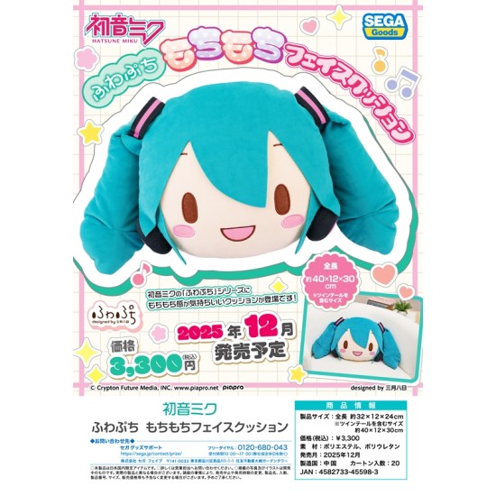[PreOrder] Sega Hatsune Miku Fuwapuchi Face Cushion
