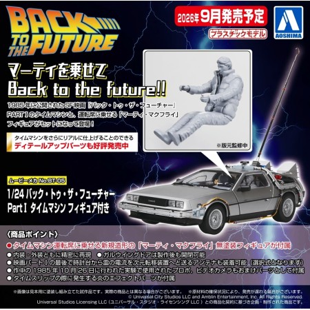 [PreOrder] Aoshima 1/24 Time Machine from Back to the Future Part I with Figure