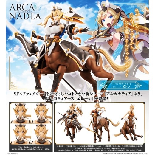 [PreOrder] Kotobukiya ARCANADEA Elena (Re-issue)