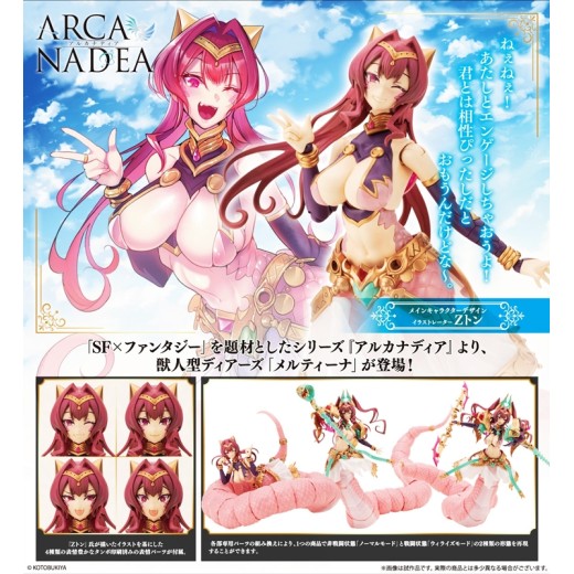 [PreOrder] Kotobukiya ARCANADEA Meltina