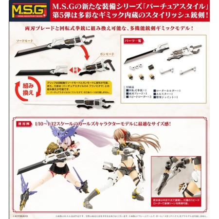[PreOrder] Kotobukiya M.S.G Modeling Support Goods Virtuous Style 05 Balmung