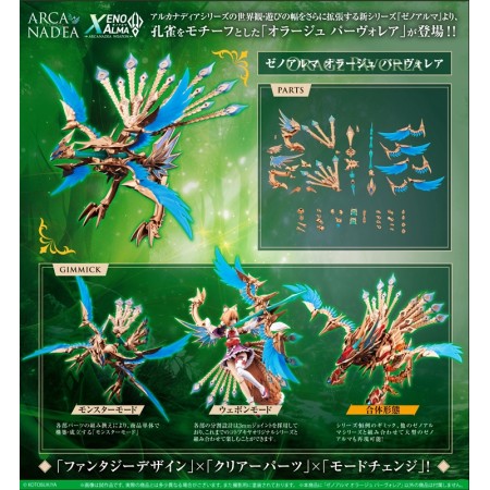 [PreOrder] Kotobukiya ARCANADEA XenoAlma Orage Pavorea
