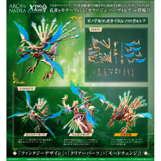 [PreOrder] Kotobukiya ARCANADEA XenoAlma Orage Pavorea
