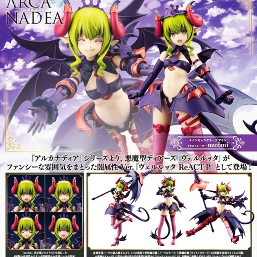 [PreOrder] Kotobukiya ARCANADEA Velretta ReACT-P