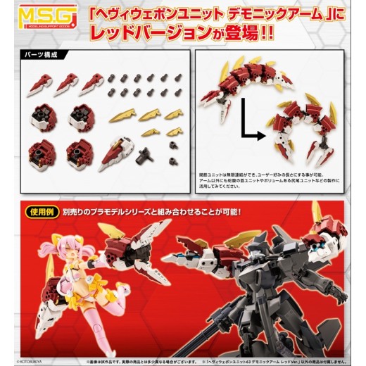 [PreOrder] Kotobukiya M.S.G Modeling Support Goods Heavy Weapon Unit 63 Demonic Arm Red Ver.