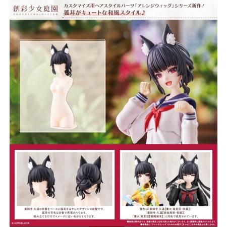 [PreOrder] Kotobukiya 1/10 Sousai Shojo Teien Arranged Wigs Animal Ears Messy Bun (Fox)