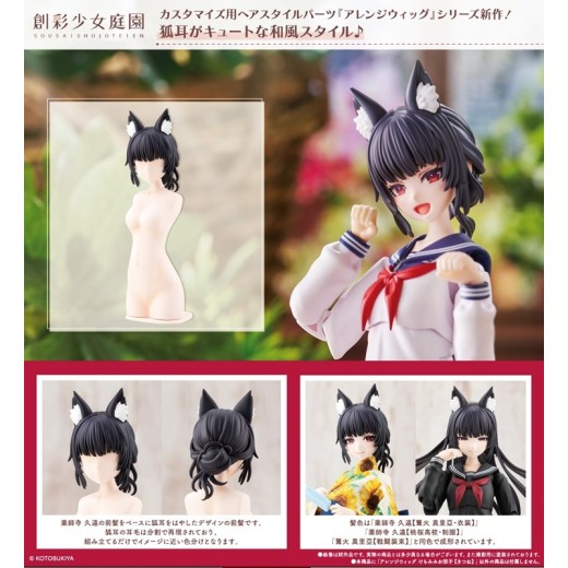[PreOrder] Kotobukiya 1/10 Sousai Shojo Teien Arranged Wigs Animal Ears Messy Bun (Fox)