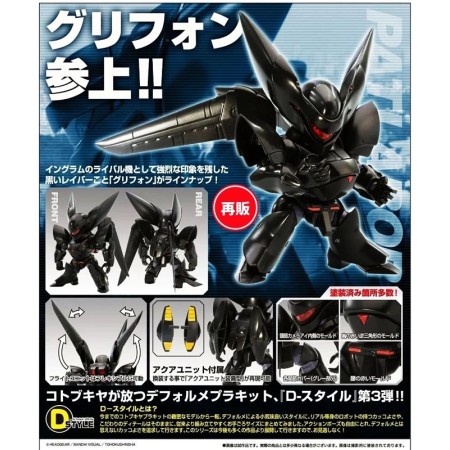 [PreOrder] Kotobukiya Mobile Police PATLABOR D-Style TYPE-J9 Griffon (Re-issue)